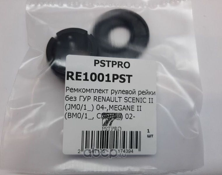 Ремкомплект рулевой рейки без ГУР RENAULT SCENIC II (JM0/1_) 04-,MEGANE II (BM0/ (Pstpro). Артикул RE1001PST