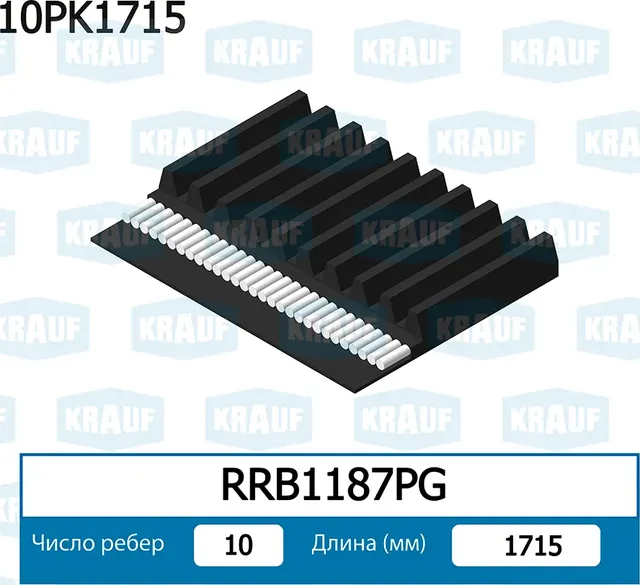 Ремень поликлиновой (Krauf). Артикул RRB1187PG