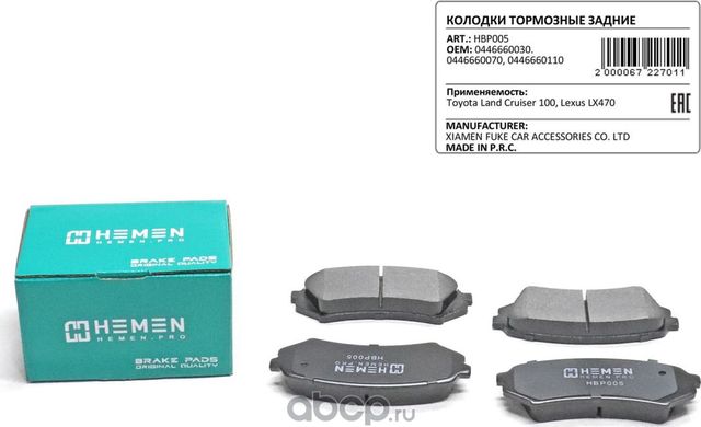 Колодки торм. зад. диск. Toyota Land Cruiser 100, Lexus LX470 () (Hemen). Артикул HBP005