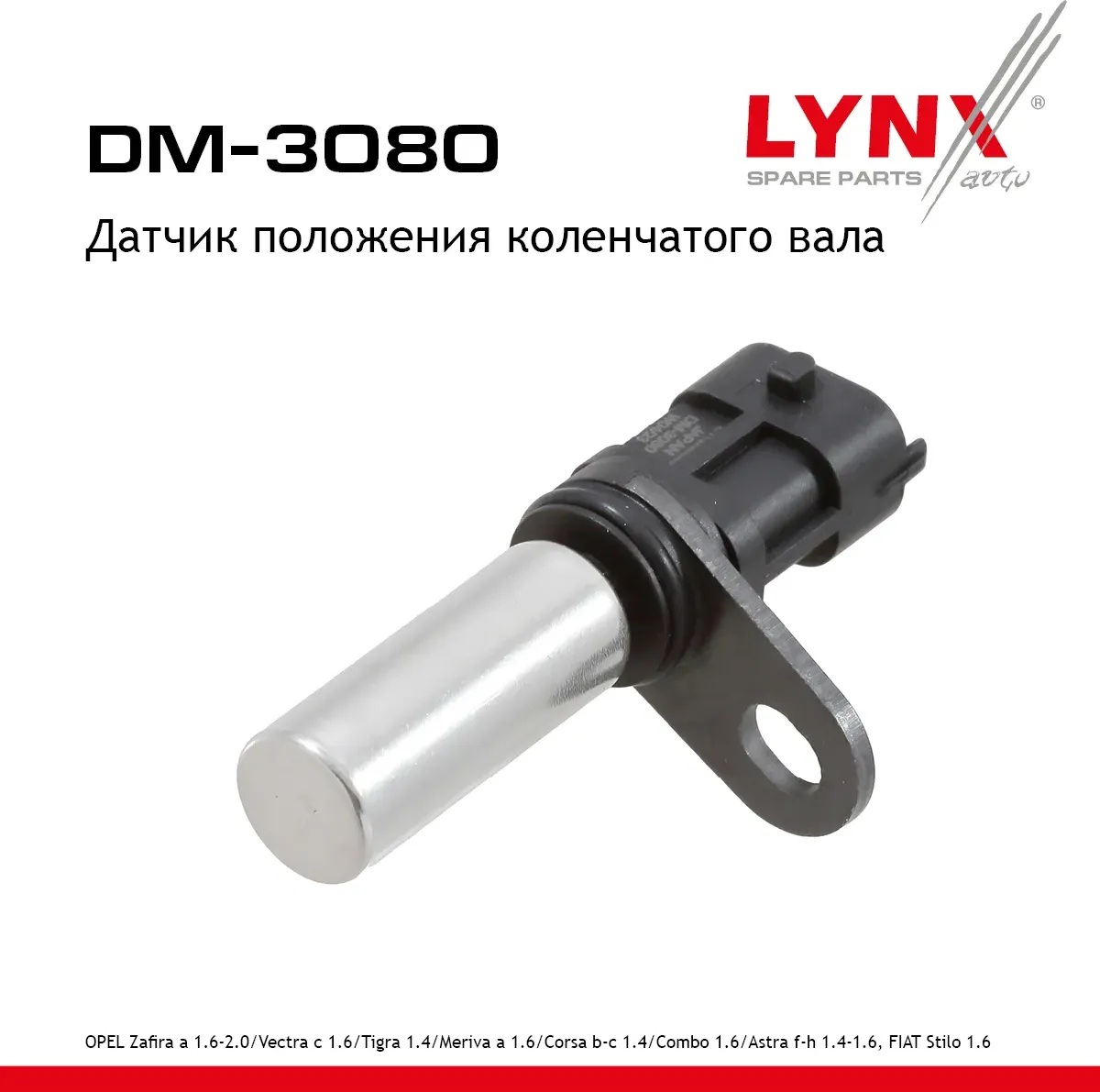 Датчик положения коленчатого вала OPEL Zafira a 1.6-2.0 99-10 / Vectra с 1.6 95-02 / Tigra 1.4 94-00 (Lynxauto). Артикул dm-3080