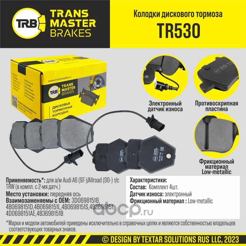 Transmaster Колодки дискового тормоза  передняя ось для а/м Audi A6 (97-)/Allroad (00-) т/с TRW (в к. Артикул tr530