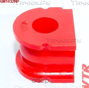 Полиуретановая втулка стабилизатора передней подвески (d 25) (VTR). Артикул GM1432RP