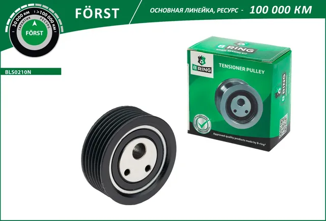 Ролик привод. ремня LADA 2110-2112  2170 (конд.) (BLS0210N) B-RING FORST B-Ring. Артикул bls0210n