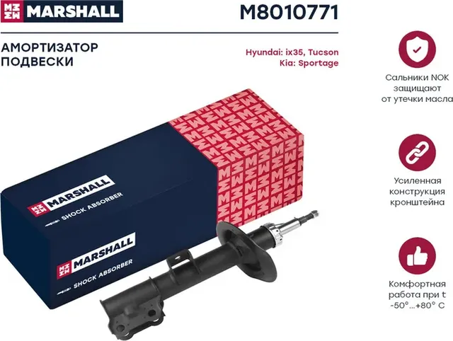 Амортизатор газ. передн. лев. Hyundai ix35 09-/Tucson 09-/Kia Sportage III 10- ( (Marshall). Артикул M8010771