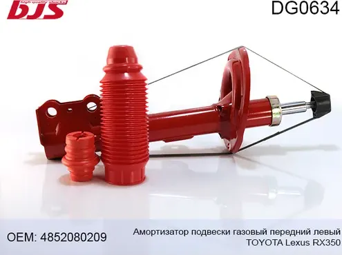 DG0634 АМОРТИЗАТОР ПОДВЕСКИ ГАЗОВЫЙ ПЕРЕДНИЙ ЛЕВЫЙ TOYOTA LEXUS RX350 (BJS). Артикул DG0634