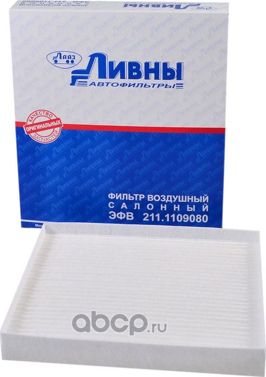 Фильтр очистки воздуха салона ЛИВНЫ 211.1109080 Киа Рио, Хундай Солярис (Лааз). Артикул 2111109080