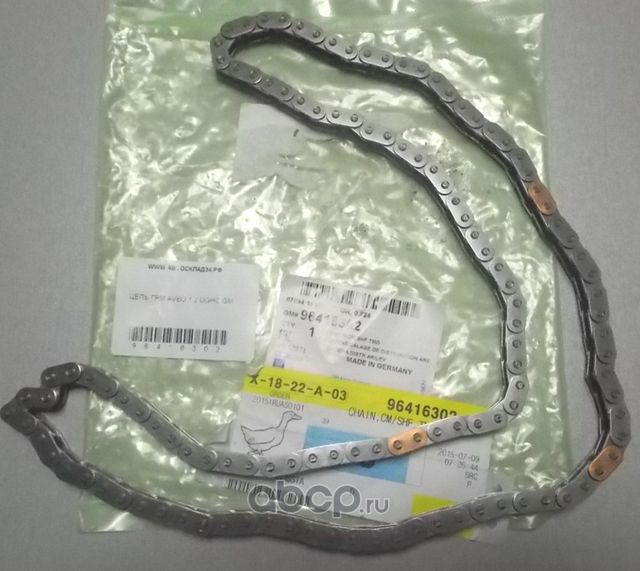 Цепь ГРМ General Motors. Артикул 96416302