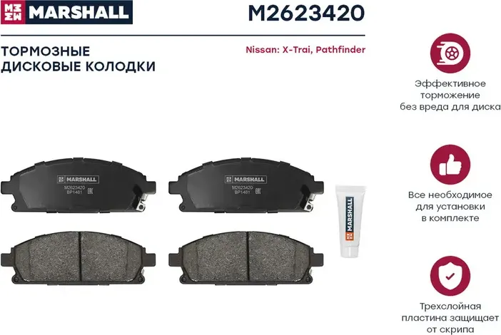 Торм. колодки дисковые передн. (Marshall). Артикул M2623420