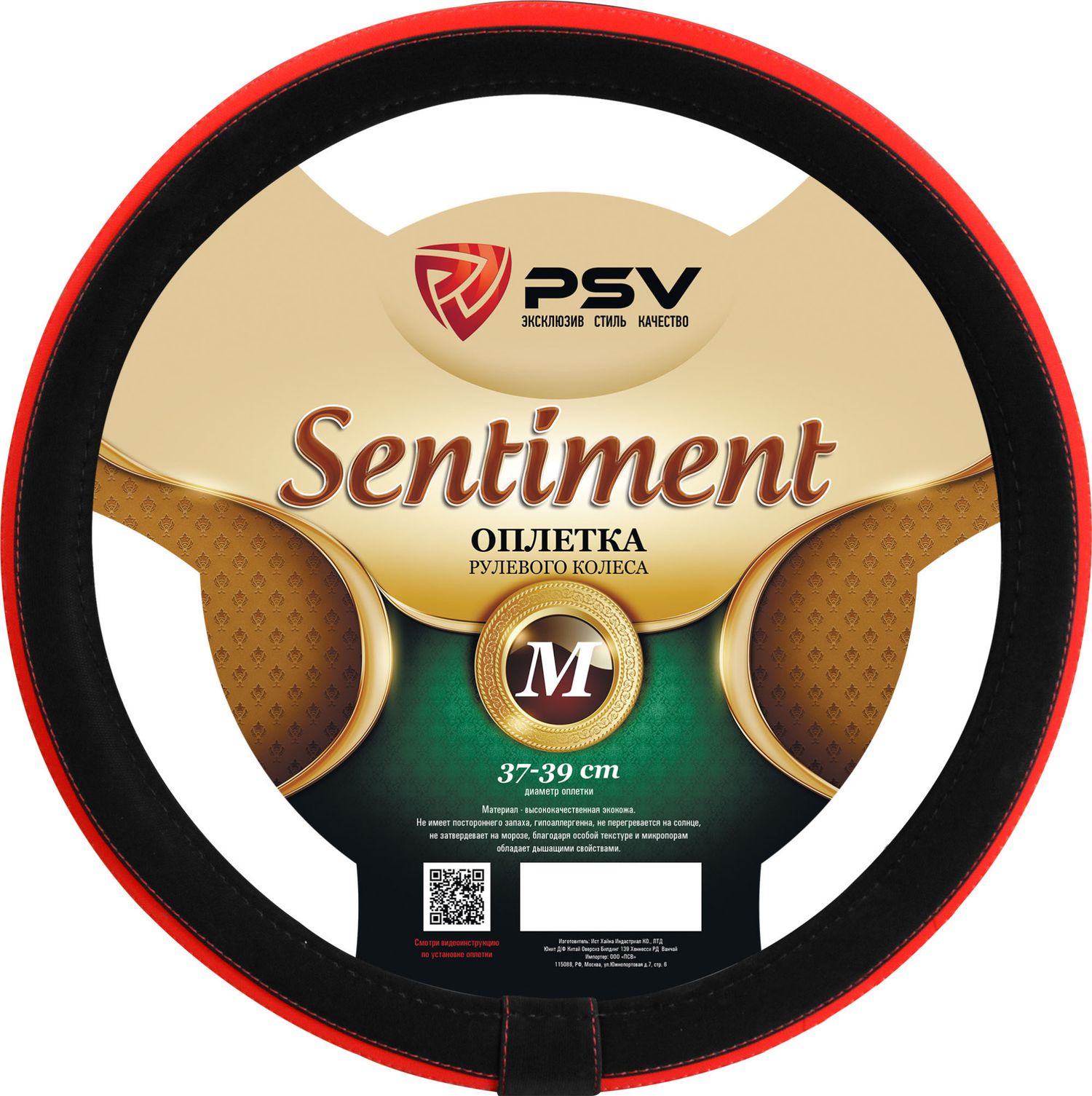 Оплётка на руль PSV Sentiment Fiber (размер M, экокожа, цвет ЧЕРНЫЙ/КРАСНЫЙ). Артикул 132640