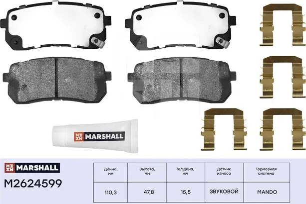 Торм. колодки дисковые задн. Hyundai H-1 (TQ) 08-, Kia Sorento III (UM) 15- (M26 (Marshall). Артикул M2624599
