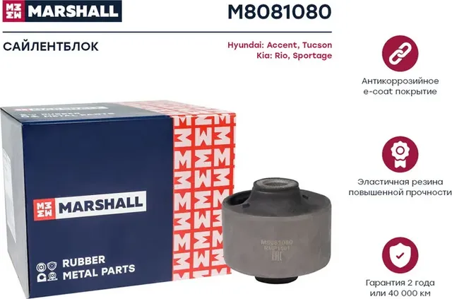 Сайлентблок (задн.) Hyundai Accent Era 05-, Hyundai I 20 08-, Hyundai Tucson 04- (Marshall). Артикул M8081080