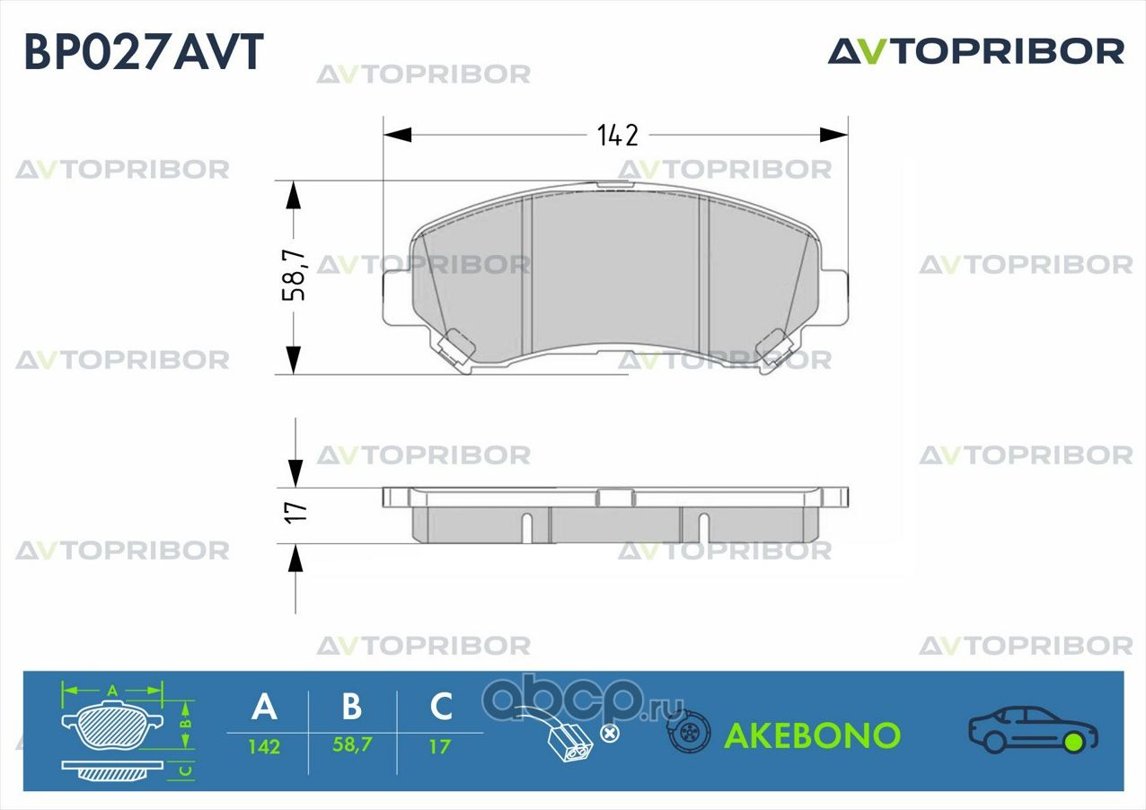 Колодки тормозные передние без датчика Nissan Qashqai / X-Trail (07-) (Автоприбор). Артикул BP027AVT