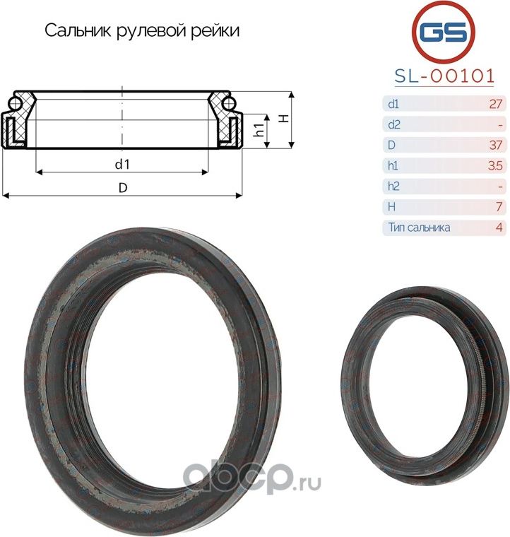 Сальник рулевой рейки 27 37 3.5/7 (GS). Артикул SL00101