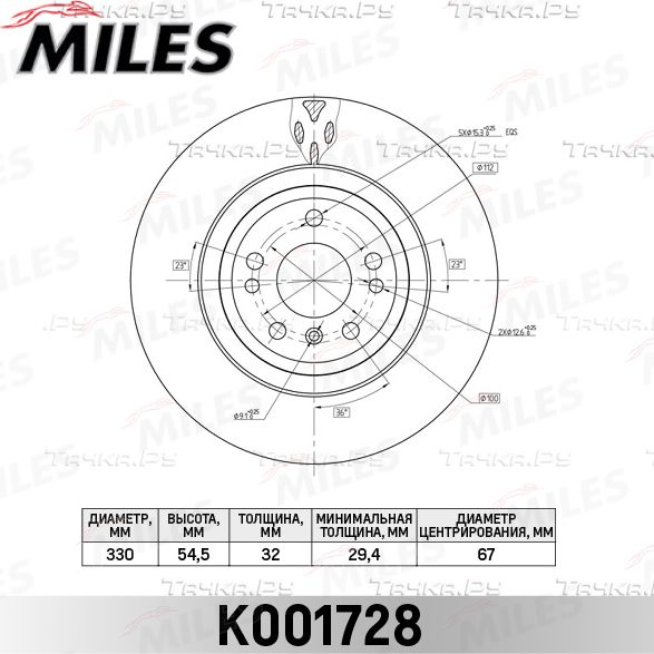 Тормозной диск Miles. Артикул K001728