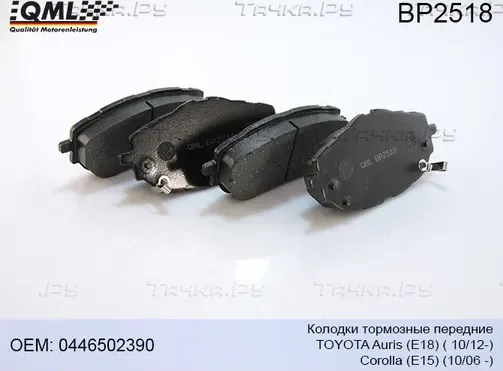 BP2518 КОЛОДКИ ТОРМОЗНЫЕ ПЕРЕДНИЕTOYOTA AURIS (E18), 10/12 - COROLLA (QML) QML. Артикул BP2518