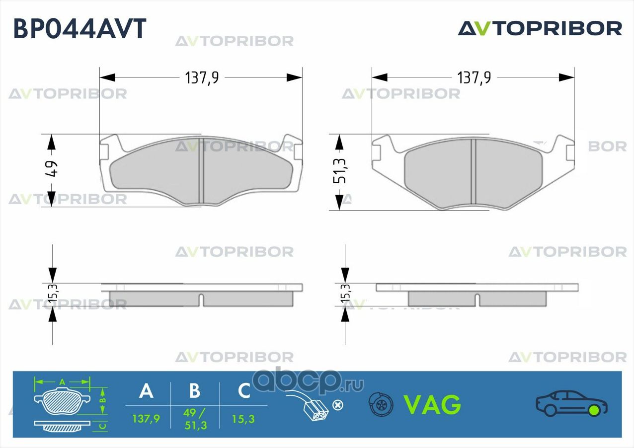 Колодки тормозные передние без датчика VW Golf III / Vento (91-) (Автоприбор). Артикул BP044AVT