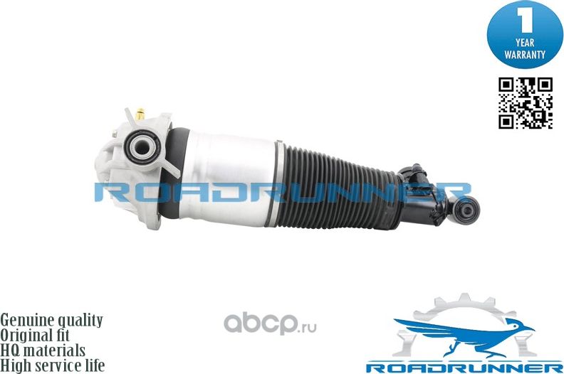 Амортизатор пневмоподвески (Roadrunner). Артикул RR41037AS