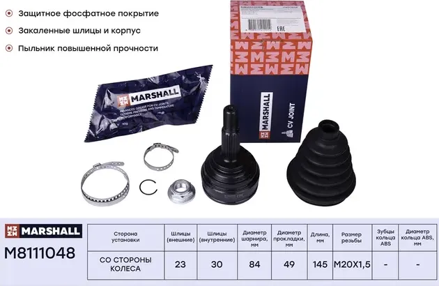 ШРУС внеш. (без ABS) Nissan Almera (G15) 12- Renault Clio III 05- / Logan 04- / (Marshall). Артикул M8111048