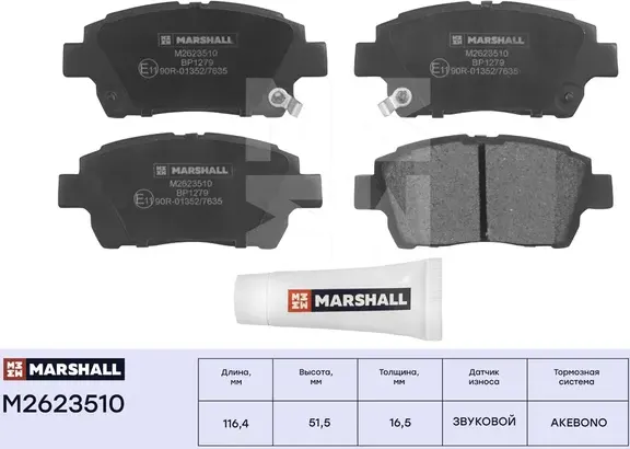 Торм. колодки дисковые передн. Toyota Corolla (E12, E15) 00-, Toyota Prius (W1) (Marshall) Marshall. Артикул M2623510