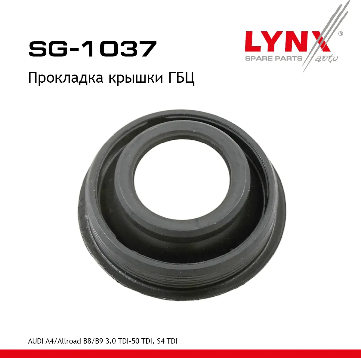 Прокладка крышки ГБЦ (Lynxauto). Артикул SG1037