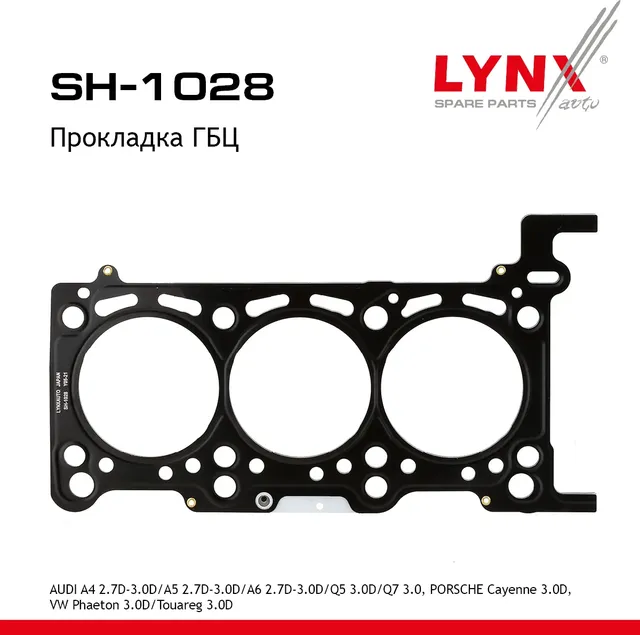 Прокладка ГБЦ (Lynxauto). Артикул SH1028