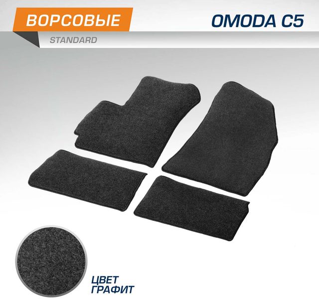 Коврики AutoFlex для салона Omoda C5 2022-2026. Артикул 4200101