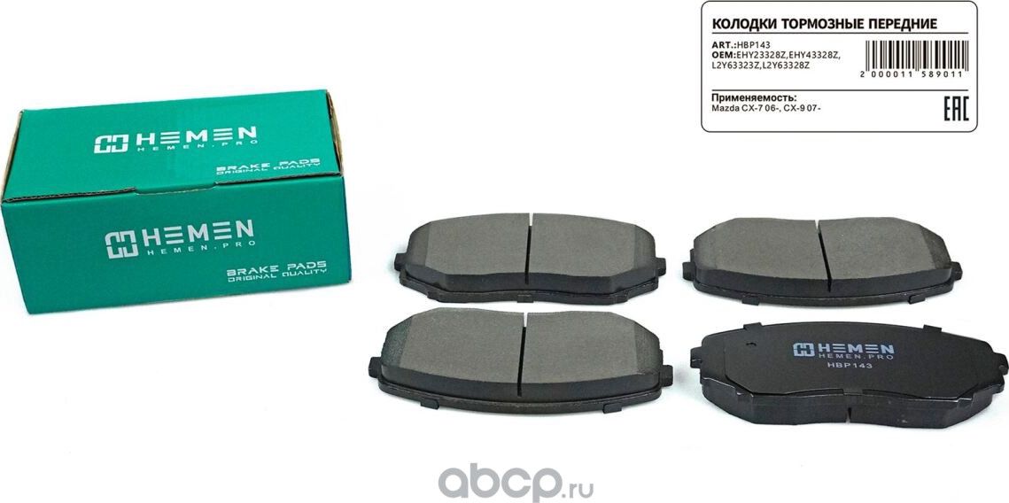 . . Mazda CX-7 06-, CX-9 07- (HBP (Hemen). Артикул HBP143