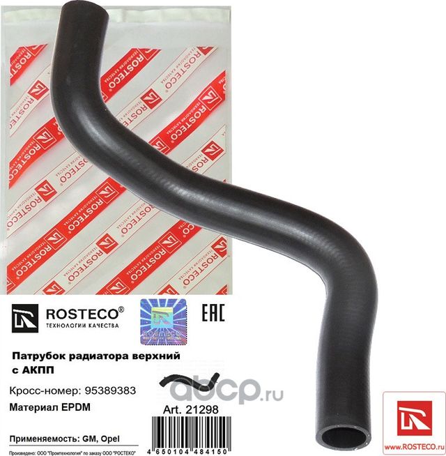 Патрубок радиатора верхний Chevrolet Cruze Orlando. 1,8 (Rosteco). Артикул 21298