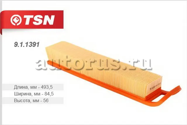 Фильтр воздушный (TSN). Артикул 9.1.1391