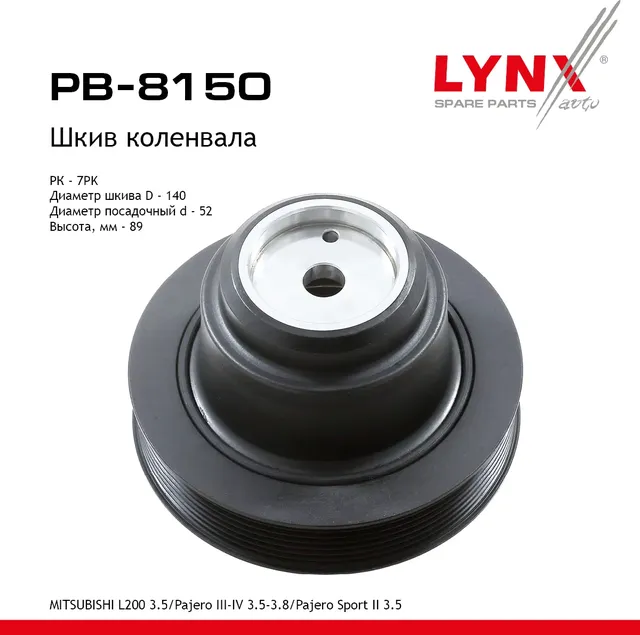 Шкив ременной коленчатого вала (Lynxauto). Артикул PB8150