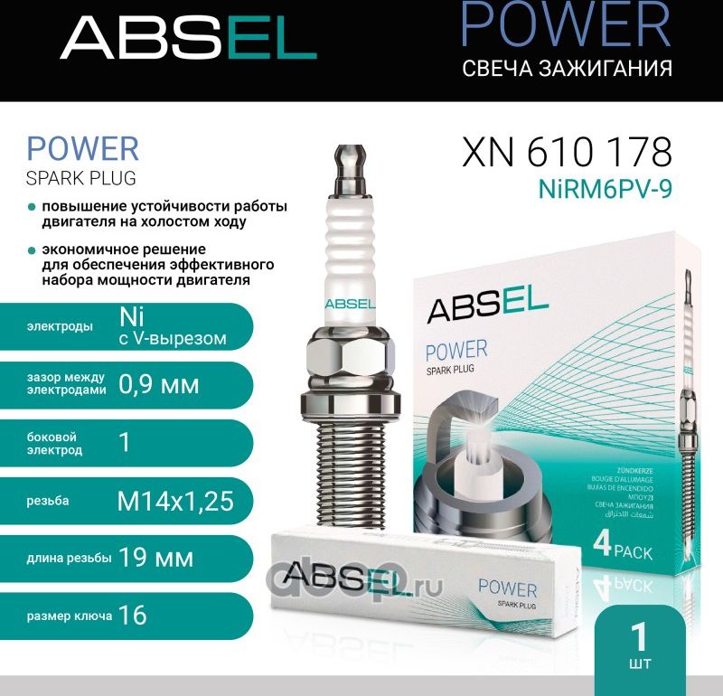 Свеча зажигания NiRM6PV-9 (Nickel) (Absel) Absel. Артикул XN610178
