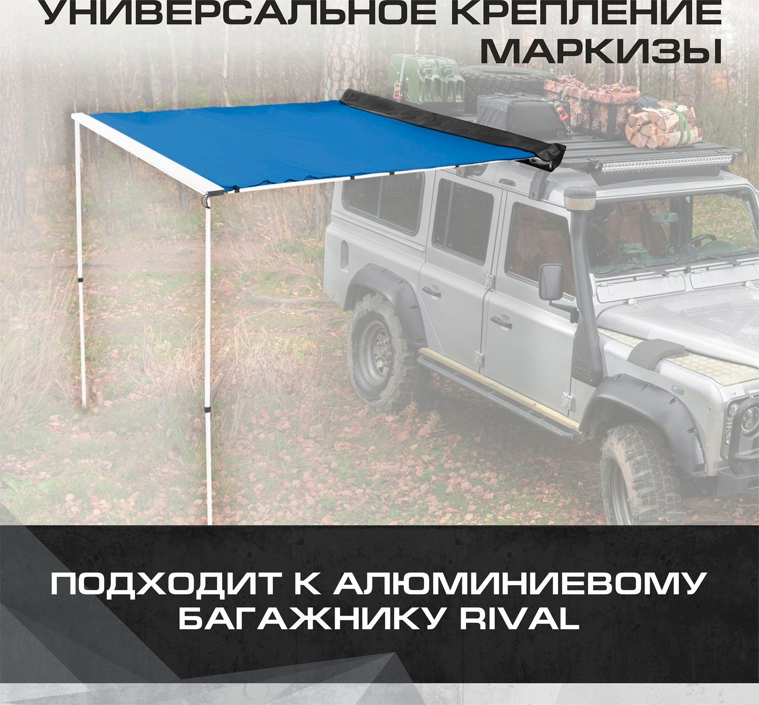 Крепление бокового тента для багажников Rival, алюминий, с крепежом. Артикул 2MD.0006.2