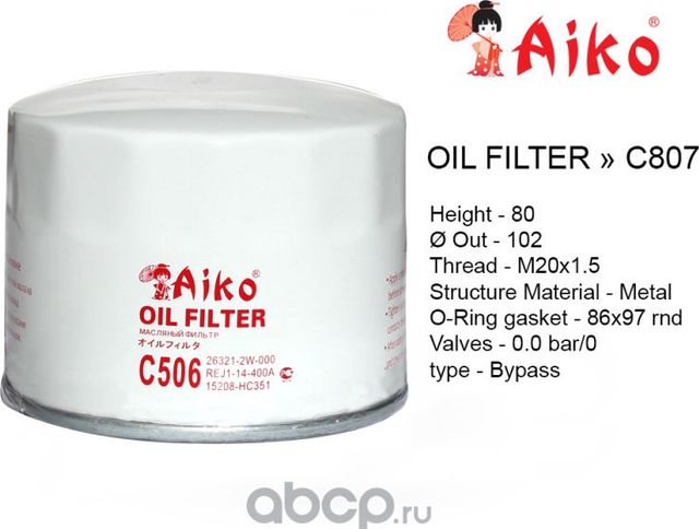 Фильтр масляный (Aiko). Артикул C506