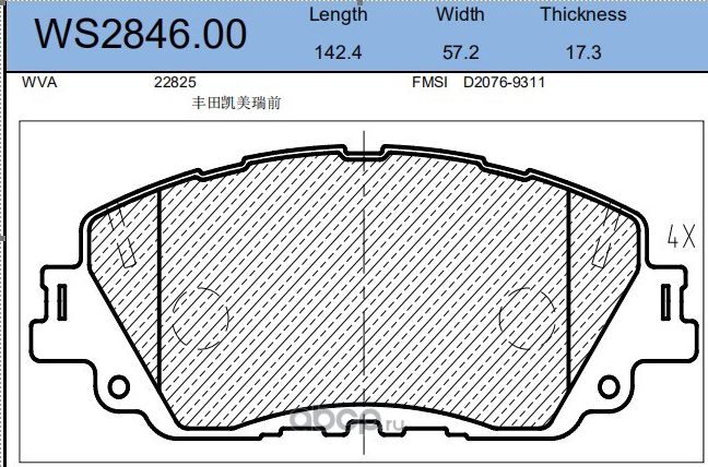Колодки тормозные дисковые | перед | (Jeenice). Артикул WS2846.00