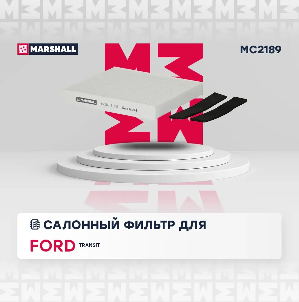 Фильтр салона (Marshall). Артикул MC2189