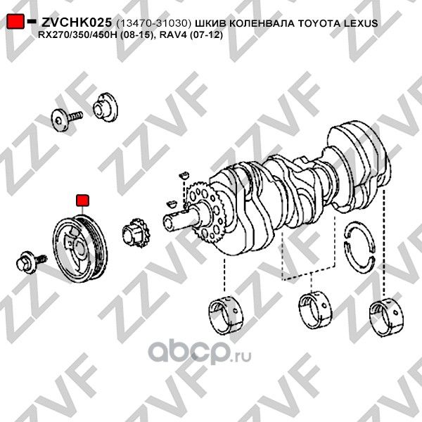 ШКИВ КОЛЕНВАЛА TOYOTA LEXUS RX270/350/450H (08-15), RAV4 (07-12) (Zzvf). Артикул ZVCHK025