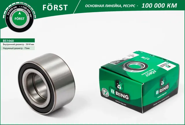 Подшипник ступицы AUDI A6 (97-) (перед. компл.) [41/39x75x37] (BS1060) B-RING FORST B-Ring. Артикул bs1060