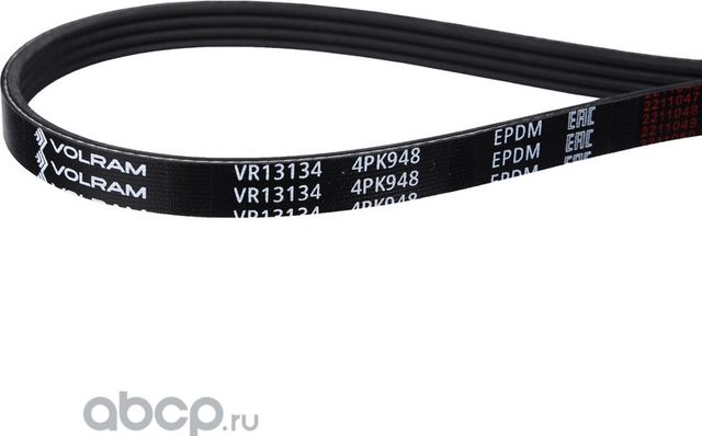 РЕМЕНЬ ГЕНЕРАТОРА (4PK948) ДЛЯ А/М HYUNDAI SONATA (ТАГАЗ), SANTA FE I 16V KIA S (Volram). Артикул VR13134