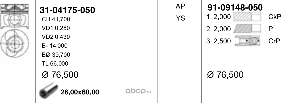 Поршень Yenmak для Dacia Logan II 2007-2026. Артикул 31-04175-050