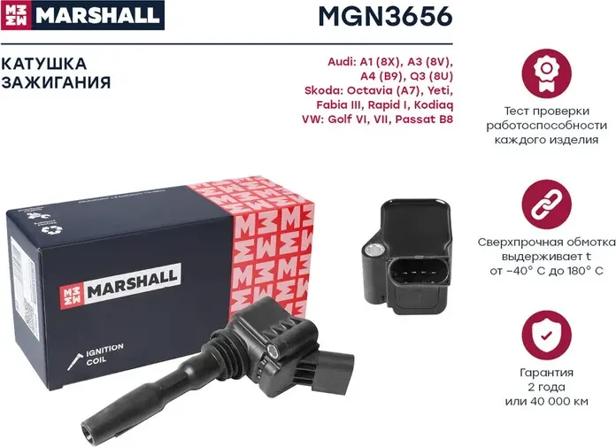 Катушка зажигания A4 (B9) 15-/Q3 (8U) 11- SKODA OCTAVIA (A7) 13-/RAPID I 15 (Marshall) Marshall. Артикул MGN3656