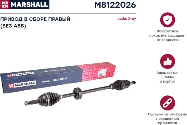 Привод в сборе (Marshall). Артикул M8122026