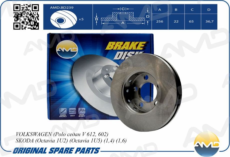 Диск тормозной VAG POLO/RAPID/OCTAVIA/GOLF IV 01- 256mm перед. (AMD). Артикул AMDBD239