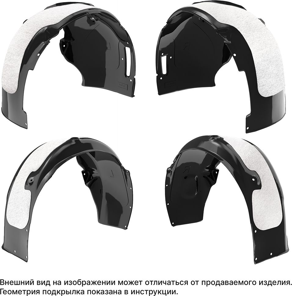 Комплект подкрылков TOTEM (4 шт.) с шумоизоляцией OMODA C5 2022-2026. Артикул TOTEM.S.AN0375.00