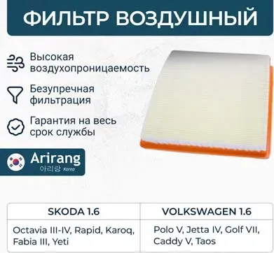 Фильтр воздушный (Arirang). Артикул ARG32-1782