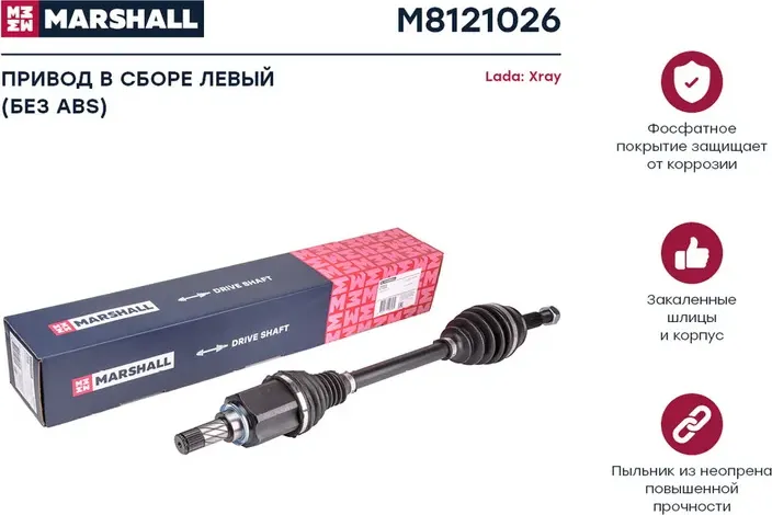 Привод в сборе (Marshall). Артикул M8121026