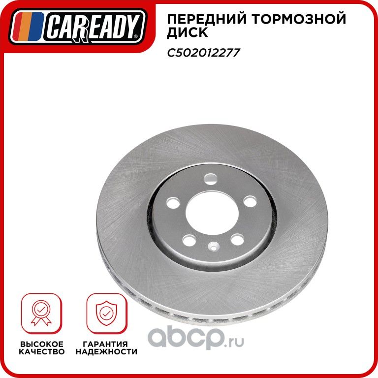 Передний тормозной диск (Caready). Артикул C502012277