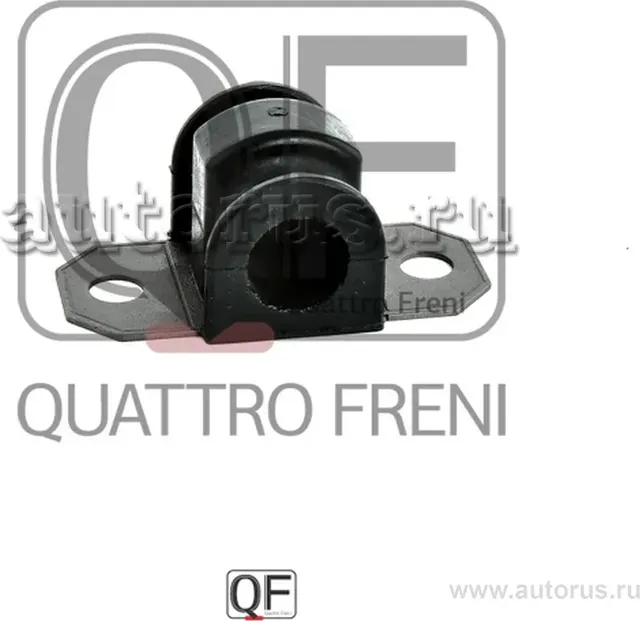 Втулка стабилизатора fr (Quattro Freni). Артикул qf00u00265