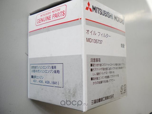Масляный фильтр Mitsubishi. Артикул MD135737