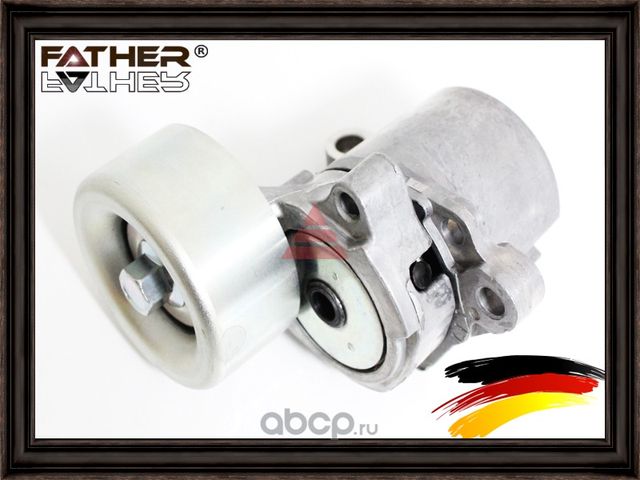 Натяжитель приводного ремня в сборе (Father). Артикул F2195R44