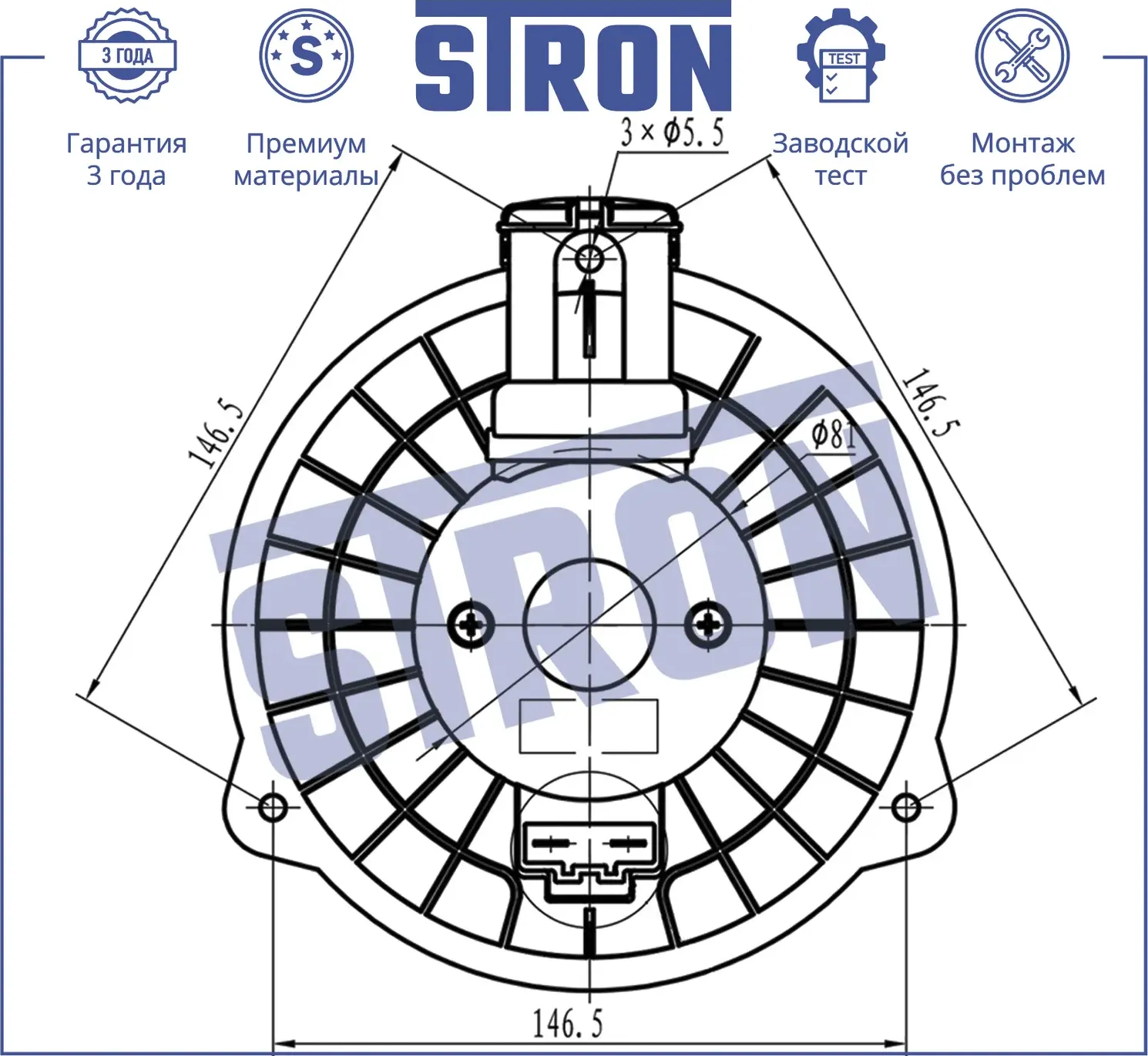 Вентилятор отопителя (Гарантия 3 года. Установка без проблем) (Stron) Stron. Артикул STIF050